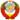 Coat of arms of the Soviet Union.png